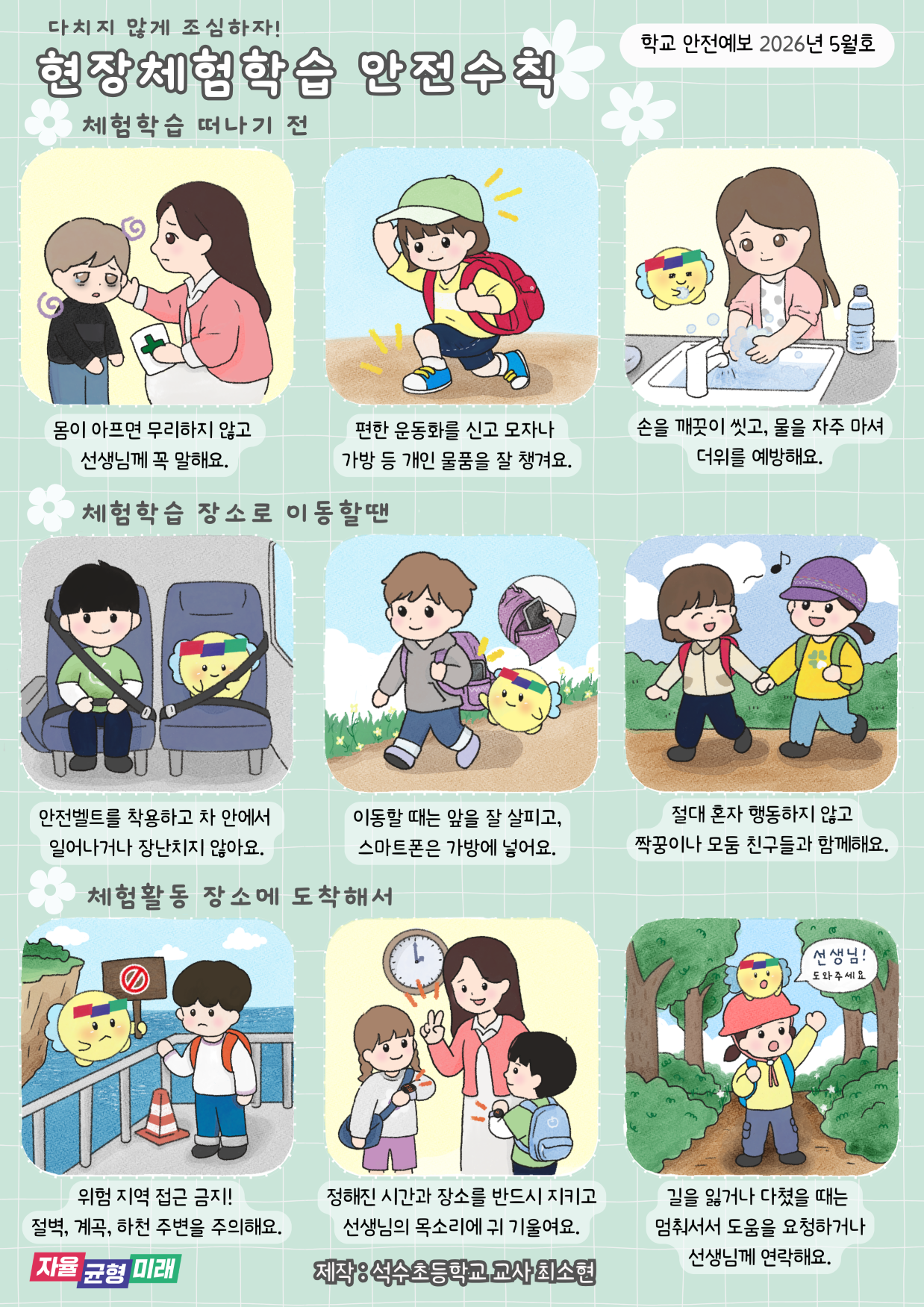 안전예보제 안내자료.png